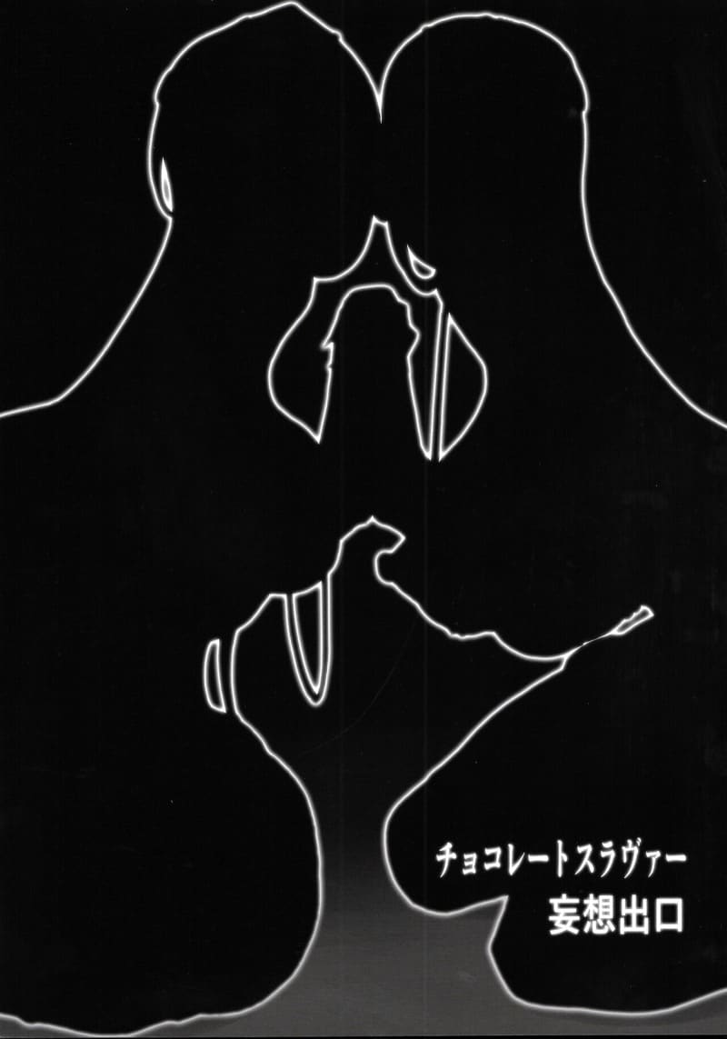 รู้ว่าหลอกแต่ก็ยอมโดน